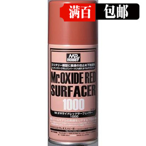 【漫天城】郡士b525 锈红色 水补土喷罐 (1000#/170ml)