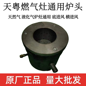 天粤商用酒店铸铁炉头液化气炉芯鼓风机灶芯天然气猛火灶炒炉大灶