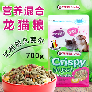 比利时凡赛尔龙猫粮700g 亚太版龙猫饲料粮食 龙猫主粮混合龙猫粮