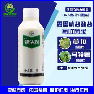 银法利德国拜耳黄瓜晚疫病霜霉病专用药银发利霜霉威农药杀菌剂1l