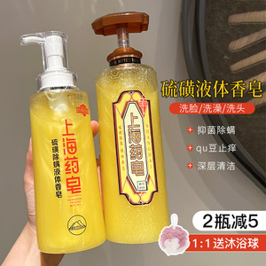 上海药皂沐浴露抑菌硫磺液体香皂洗手液除螨深层清洁控油温和500g