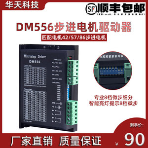 普菲德步进DM556驱动器42 57 86步进电机驱动器5.6A DSP数字型