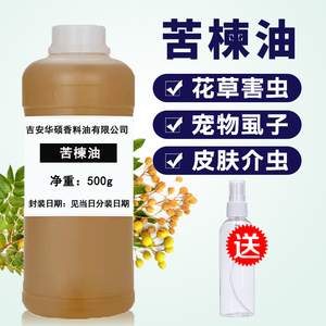印度苦楝油杀虫500g花草植物果蔬驱蚊虫介螨虫宠物清洁小红书推荐