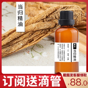 圆叶当归精油30ml超临界当归发热精油植物精油通经络刮痧开背暖宫