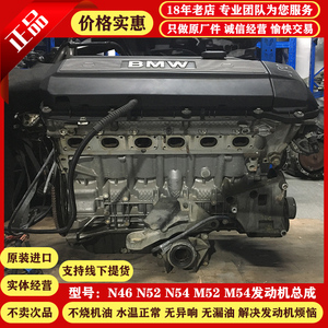 宝马m54 n46 m52 n42 n54 n52发动机x135系e90 320发动机总成原厂