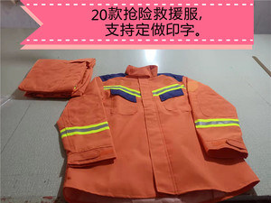 20款抢险救援服套装新款应急救援服作训服20式消防救灾芳纶防护服