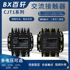 正泰CJT1-20 CJT1-40交流接触器36V110V127V220V380V10A-150A可选