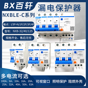 正泰NXBLE-32C型电器昆仑-63-1251P+N2P3P3P+N4P漏电断路器DZ47LE
