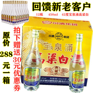 汾酒集团宝泉涌高粱白典藏6年42度450ml 汾酒集团宝泉涌高粱白酒