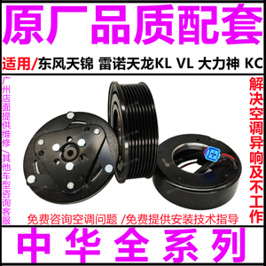 适用东风天锦天龙KL VL大力神 KC空调压缩机离合器泵头皮带轮线圈