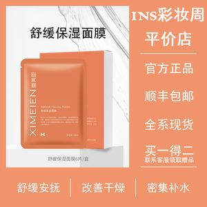 喜美恩官方旗舰店舒缓保湿面膜6片敏感肌修复抗氧化修护补水面贴