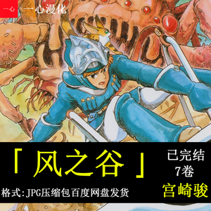 风之谷漫画 风之谷漫画品牌 价格 阿里巴巴