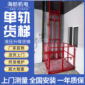 厂房升降货梯液压货梯简易小型升降平台导轨式单双四轨升降机货梯