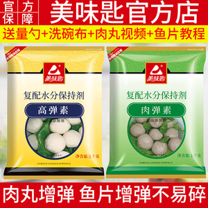 美味匙高弹素食用弹力素牛肉丸肉弹素嫩肉粉保水剂食品添加剂商用