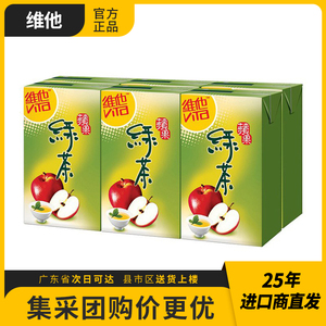香港进口清凉饮料 维他Vita绿茶苹果味 维他茶饮品250ml*24盒整箱