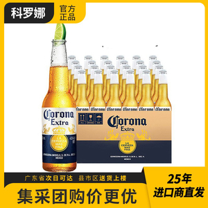 墨西哥原装进口Corona/科罗娜精酿小麦啤酒355ml*6/12/24瓶