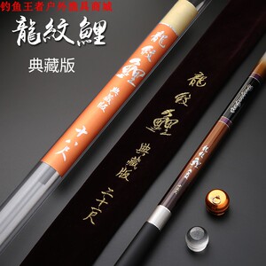 正品龙纹鲤典藏版鱼竿台钓竿28调超轻超硬碳素手杆十大品牌鲤鱼竿