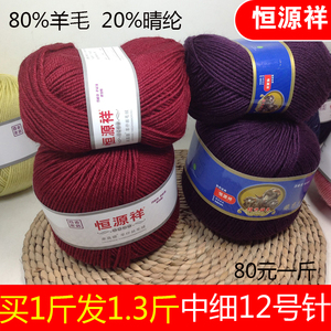 恒源祥毛线中细混纺羊毛线宝宝绒线儿童手工编织清仓处理毛衣手编
