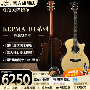 Kepma卡普马B1全单吉他指弹弹唱40\41寸单板圆角缺角民谣电箱正品
