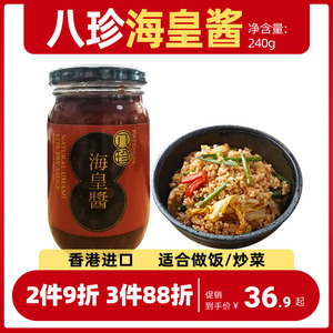 香港原装进口八珍海皇酱240g 海鲜风味复合调味酱炒饭炒面家用