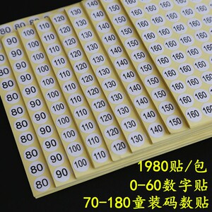 童装码数贴纸衣服鞋袜不干胶尺码标贴圆形大小标签纸数字号码贴纸