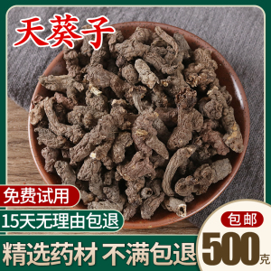 天葵子500克 紫背天葵根千年老鼠屎新鲜非野生中药材 免费磨粉