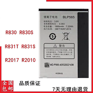 适用OPPO R830 R830S R831T R831S电池R2017 R2010手机电板BLP565