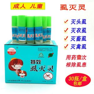 易舒虱灭灵灭虱精虱子药去儿童头虱子粉笔阴虱体虱止痒百部酊家用