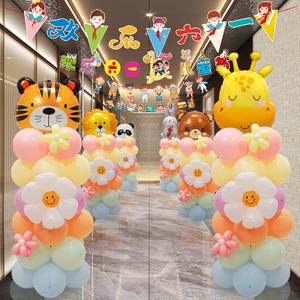 六一儿童节装饰气球立柱61快乐幼儿园教室路引班级舞台场景布置品