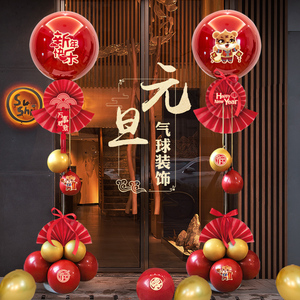 2022虎年新年气球装饰公司年会立柱桌飘过年装扮店铺场景布置用品