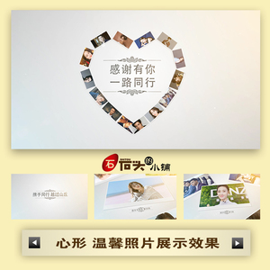 ae模板 温馨浪漫公司爱情婚礼图片电子相册心形图片汇聚视频制作