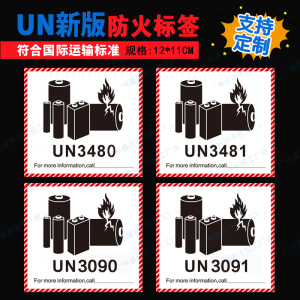 新版un3481锂离子电池防火标签贴纸锂金属标贴运输外箱标识贴定做