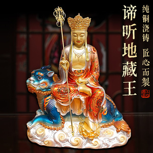 纯铜《地藏王菩萨》带坐骑谛听地藏佛像铜贴金色彩绘供奉家用摆件