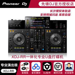 Pioneer/先锋 XDJ RR RX3 XZ 数码控制器dj打碟机一体U盘带显示屏