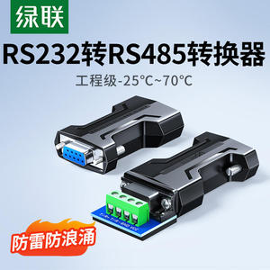 绿联 232转485无源转换器rs232转rs485接线柱rs422串口协议通讯线模块隔离双向互转接口转换器公对母头工程级