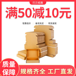 100个/组飞机盒纸箱包装盒衣服包装纸盒飞机箱打包盒淘宝纸盒子b5