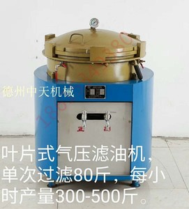新型滤油设备 中天滤油机 食用油 叶片式过滤机花生 菜籽大豆精滤
