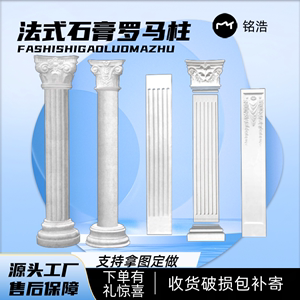石膏线罗马柱圆柱法式欧式中式简约风平柱圆弧柱四面柱柱头底订做