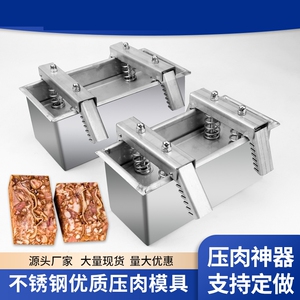 压猪头肉模具家用不锈钢压肉神器模具盒压机压肉器压肘子肉压肉器