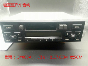 全新 通用单腚机 原装车载磁带机汽车 收音机卡带机录音机qy803a
