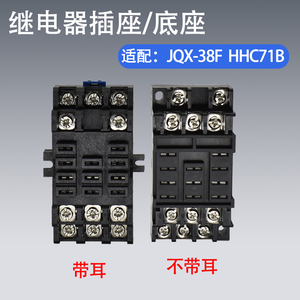 JQX-38F大功率继电器插座/底座SOCKET-38F HHC71B WJ175 40A 11脚