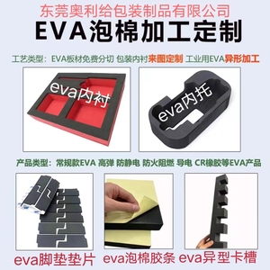 专业定制EVA泡棉内衬内托EVA脚垫垫片防撞减震 EVA海绵条单面胶块