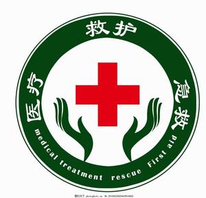 汽车贴纸 反光救护车贴纸反光贴医院120车专用红十字中国急救标志