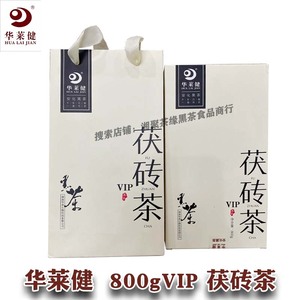 800gVIP华莱健金花茯砖茶超级正品湖南安化黑茶陈年野生官方老陈