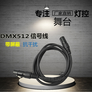 dmx512信号线三芯五芯公母卡侬线光速帕灯连接线五芯转三芯一分二