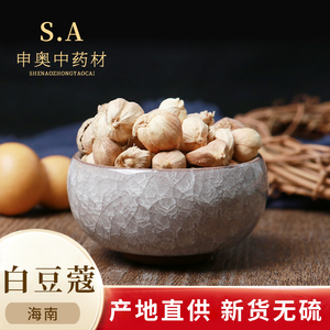 无硫白寇仁白叩香料白扣粉波蔻香料草果50克白豆蔻