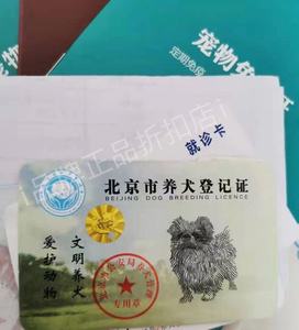 北京狗证办理