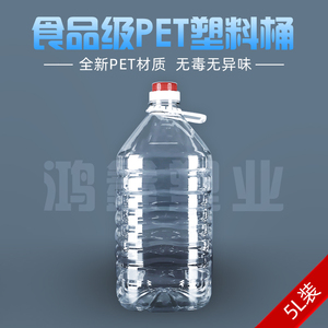 5L/10斤PET食品级食用透明塑料油壶花生油瓶色拉油桶酒瓶酒桶酒壶
