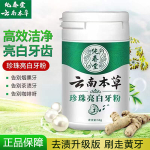 云南白药牙粉旗舰店官网正品美白去黄洗白去烟渍除口臭珍珠亮白粉