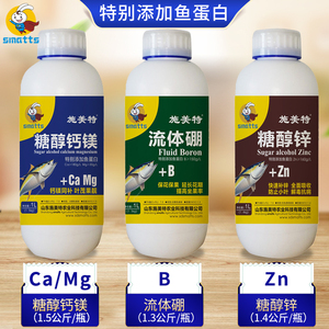 施美特糖醇钙镁糖醇锌流体硼微量元素叶面肥料螯合钙镁肥硼肥锌肥